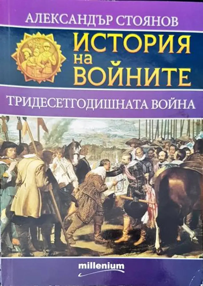 Истината за историята (1073) - Книга