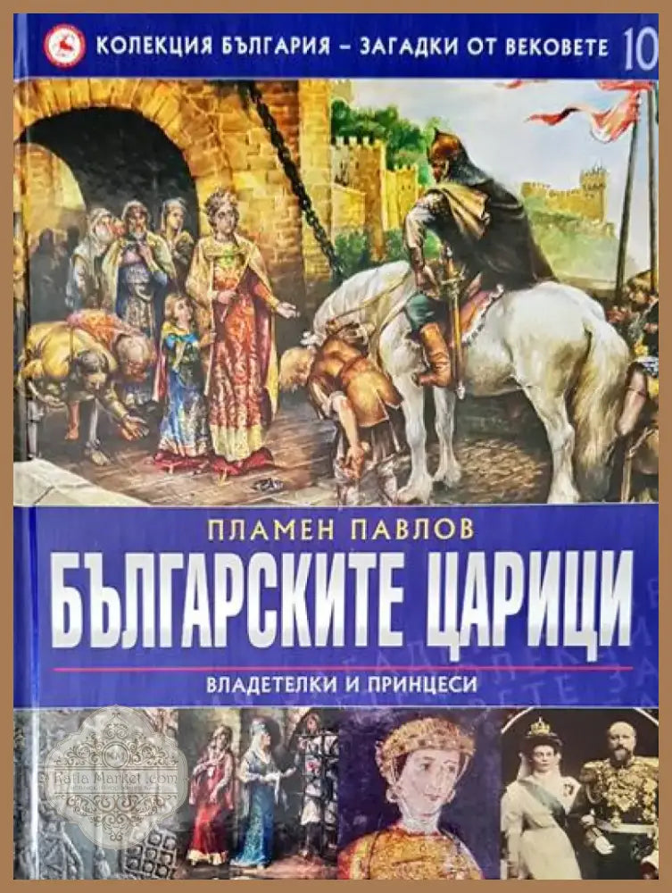 Истината за историята (1073) - Книга