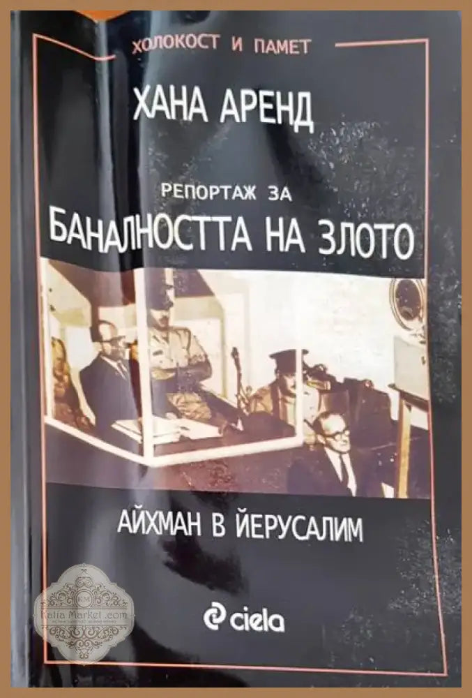 Истината за историята (1073) - Книга