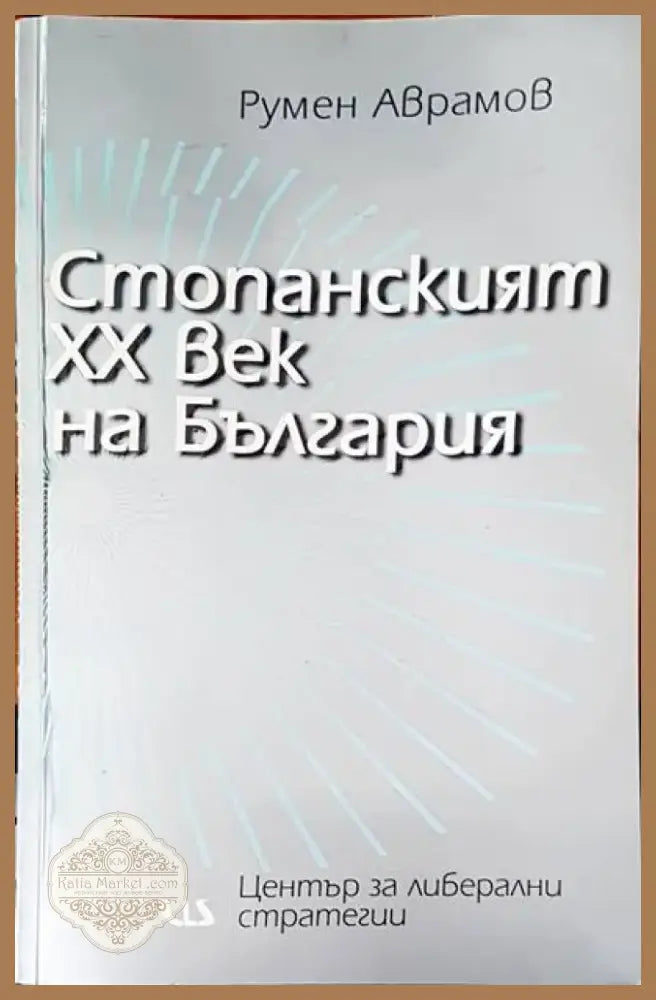 Истината за историята (1073) - Книга