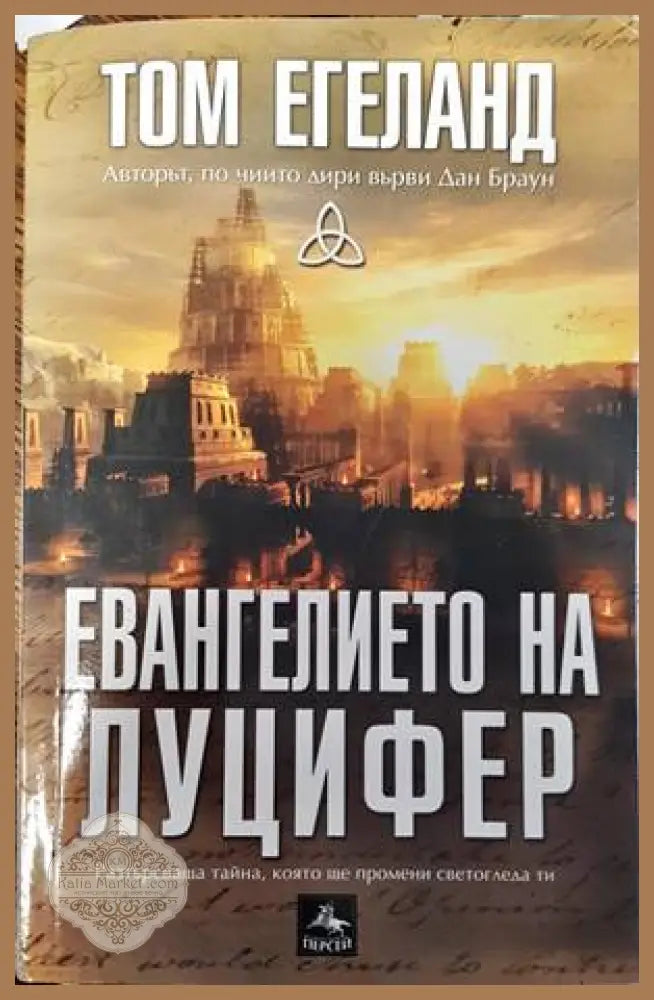 Истината за Китай - Дочо Харалампиев - Книги
