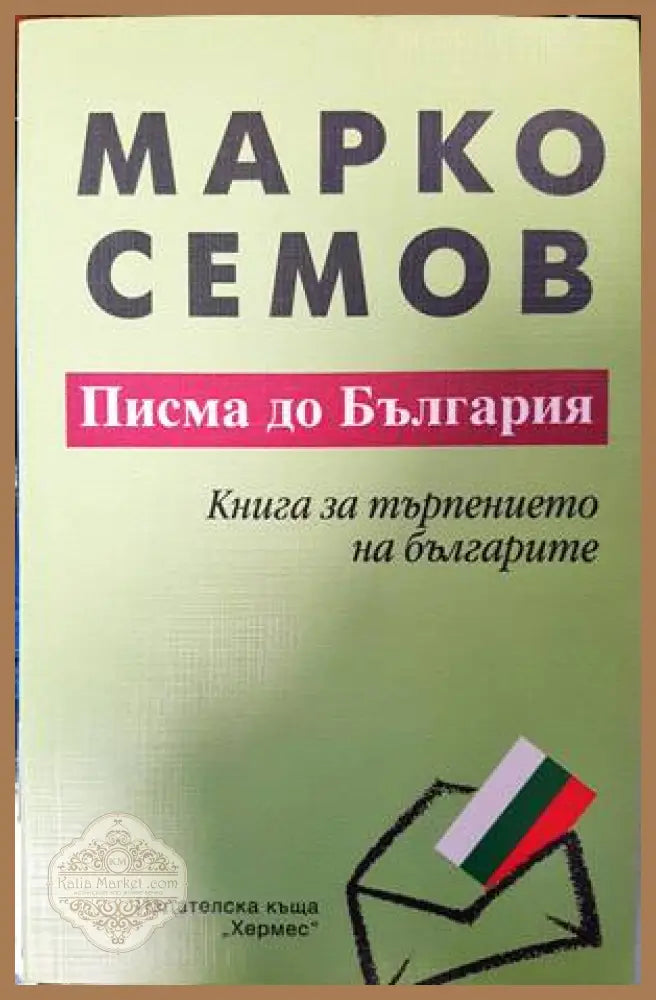 Истината за Китай - Дочо Харалампиев - Книги