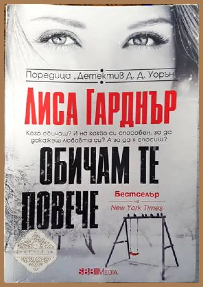 Истината за Китай - Дочо Харалампиев - Книги