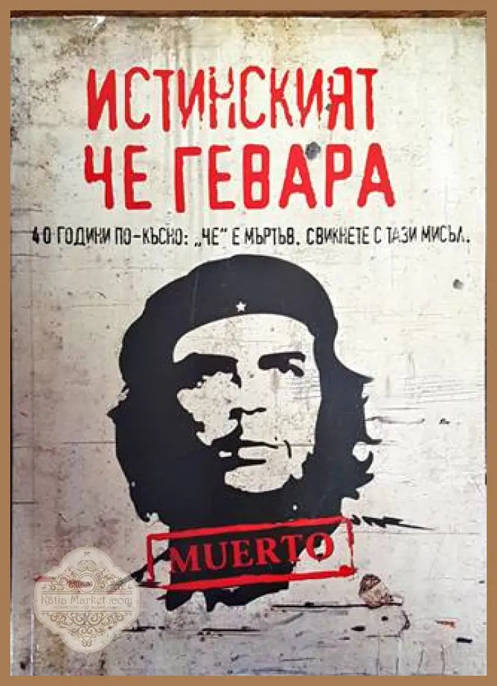 Истинският Че Гевара - Умберто Фонтова - Книги