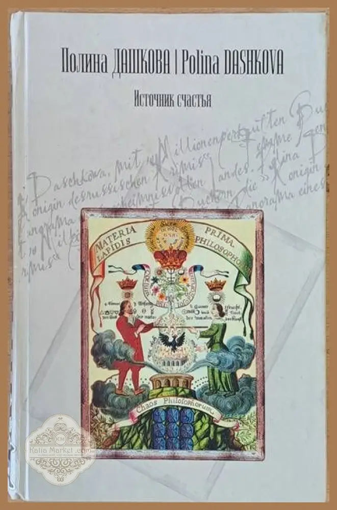 Источник счастья - Патриция Рэде - Книги