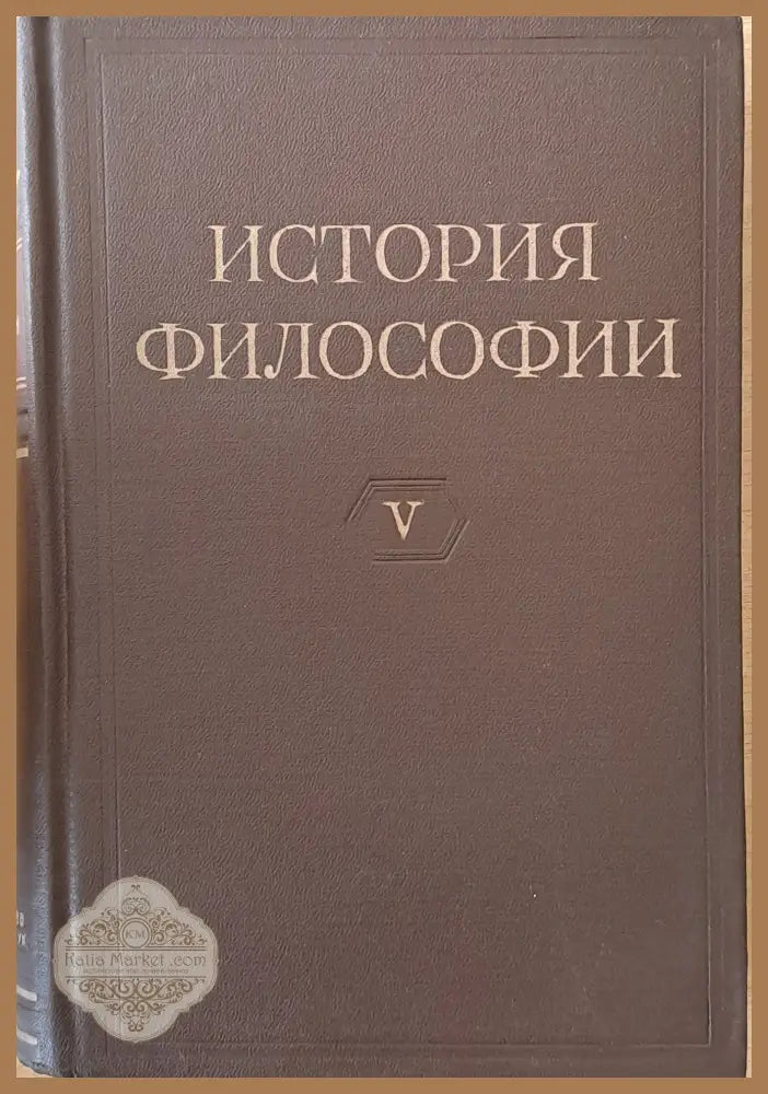 История Философии том І-VІ. Том VІ включва книга 1-вая и книга 2-рая. - Авторски колектив - Книги