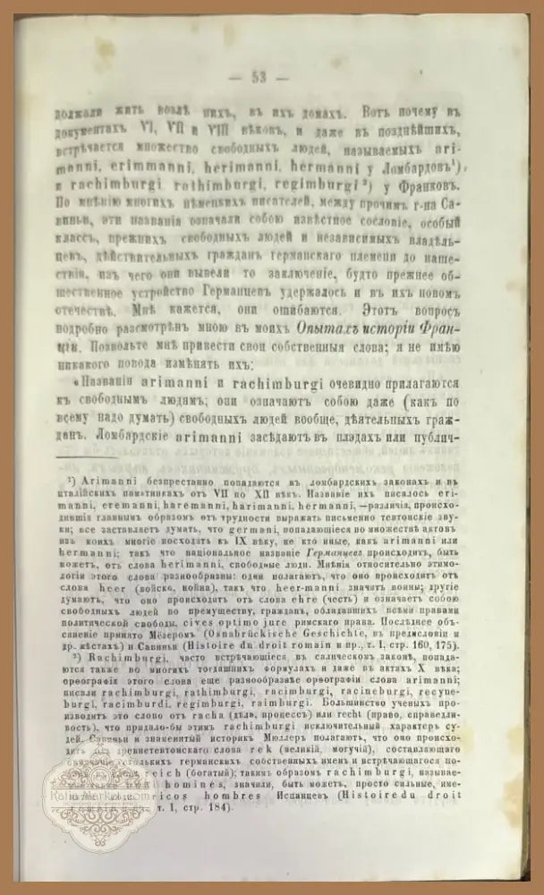 История и цивилизации во Франции (1431) - Книга