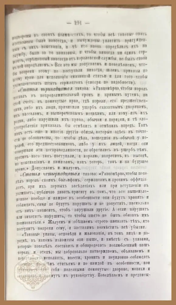 История и цивилизации во Франции (1431) - Книга