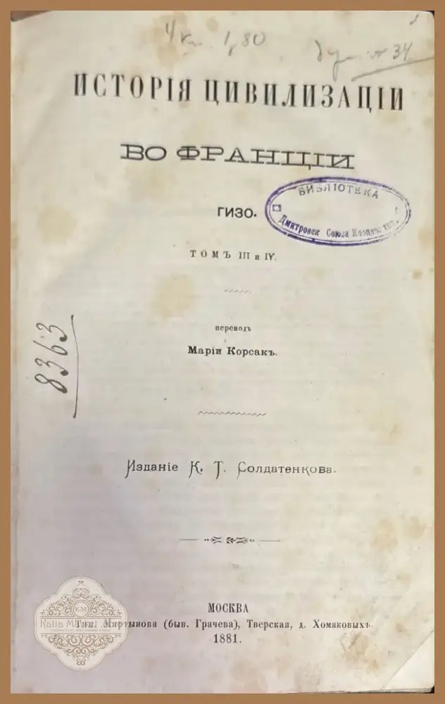 История и цивилизации во Франции (1431) - Книга