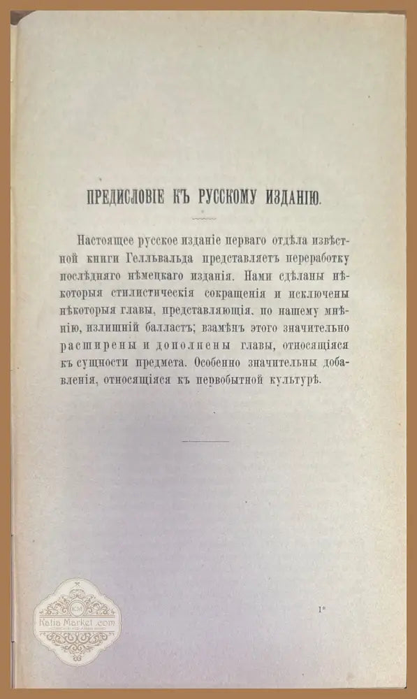 История культуры - Гелльвальдъ - Книги