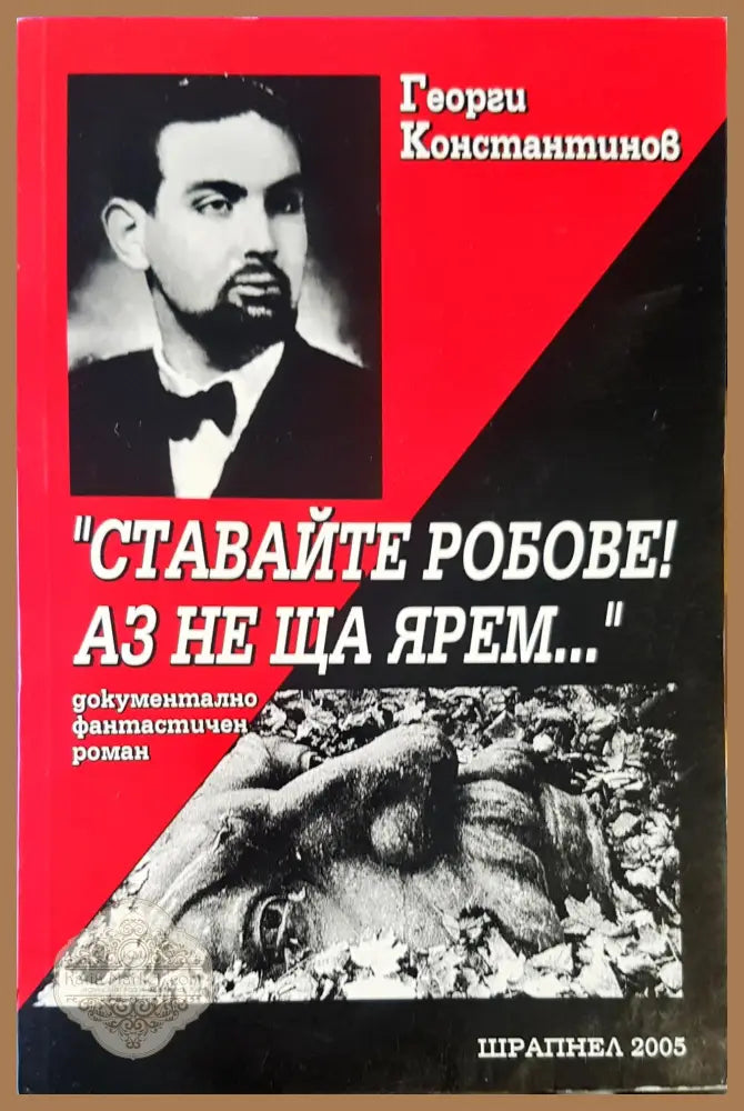 История на 50 века - Александър Димитров - Книги