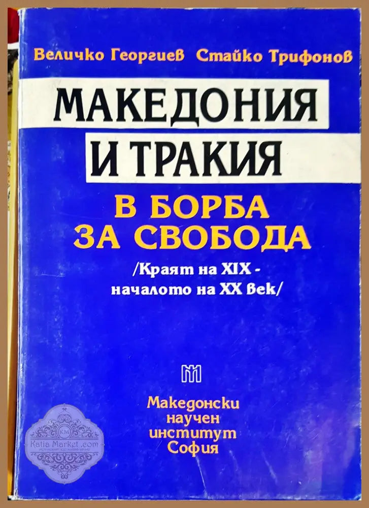 История на 50 века - Александър Димитров - Книги