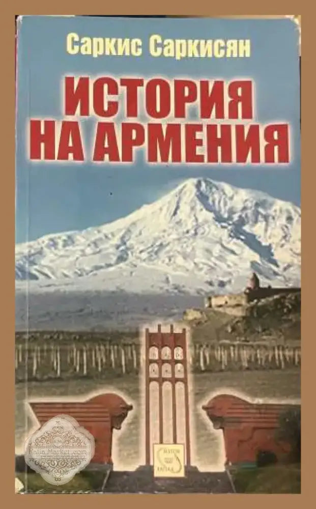 История на Армения - Саркис Саркисян