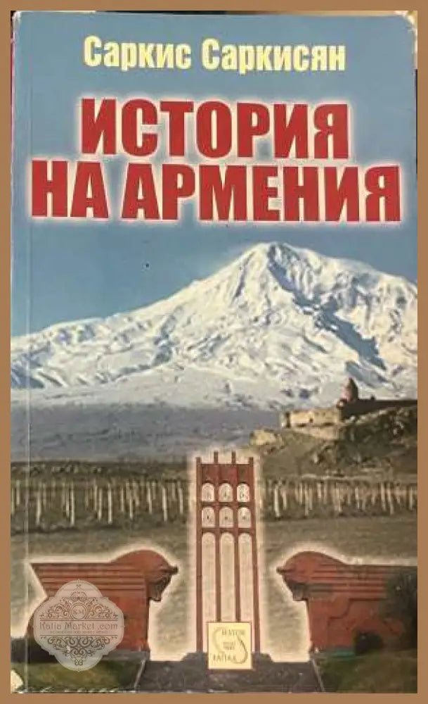 История на Армения - Саркис Саркисян