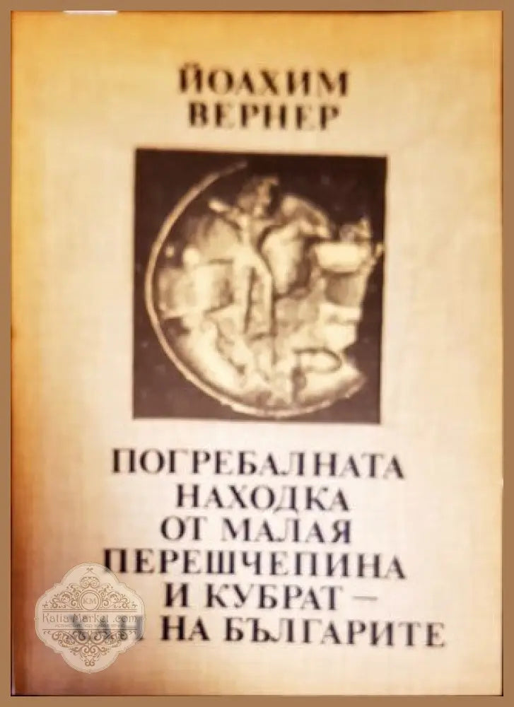 История на арменския народ - Колектив - Книги