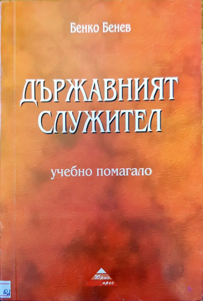 История на българската държава и право (163) - Книга