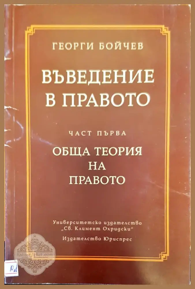 История на българската държава и право (163) - Книга