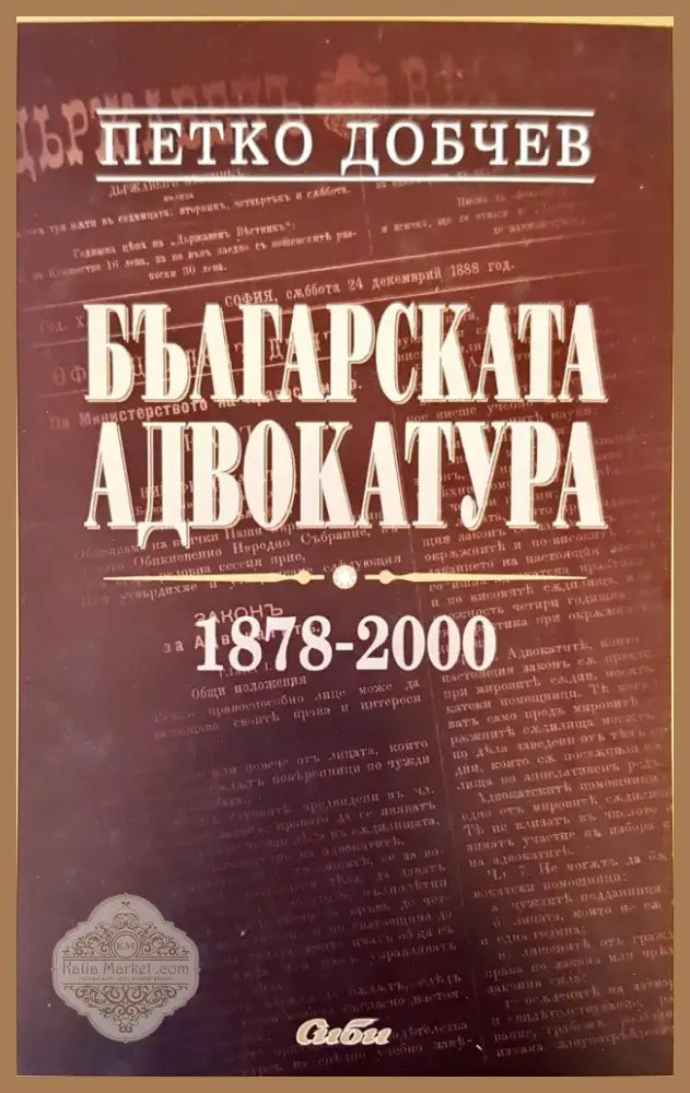 История на българската държава и право (163) - Книга