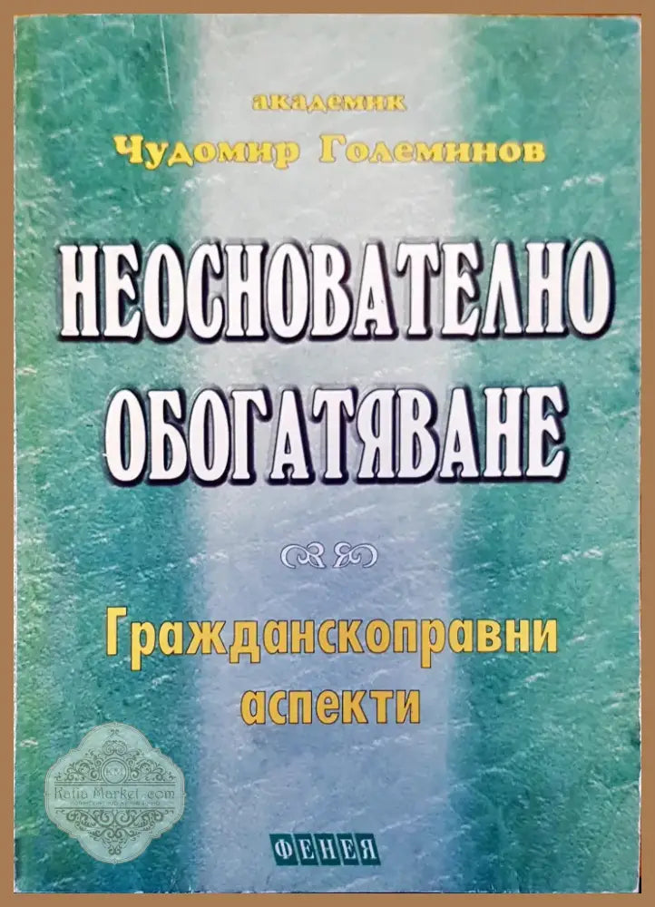 История на българската държава и право (163) - Книга