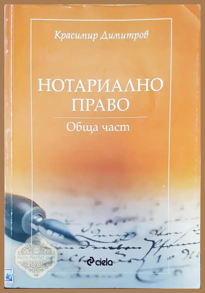 История на българската държава и право (163) - Книга
