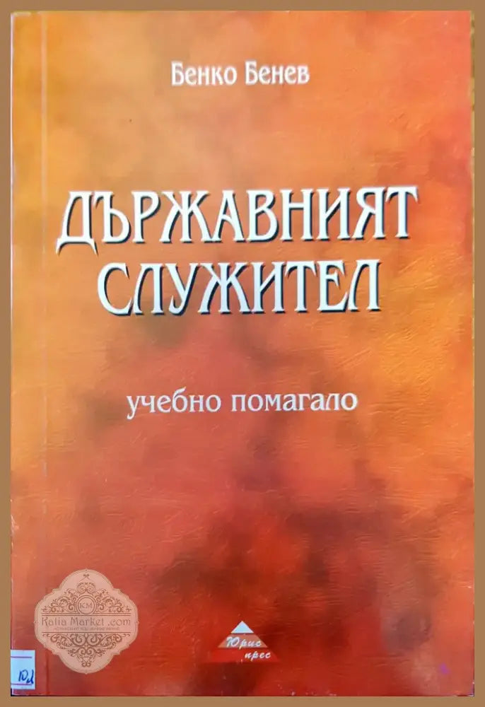 История на българската държава и право (163) - Книга