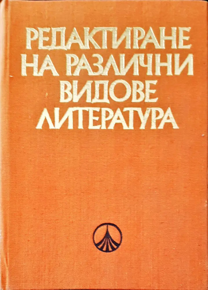 История на българския език (48) - Книга