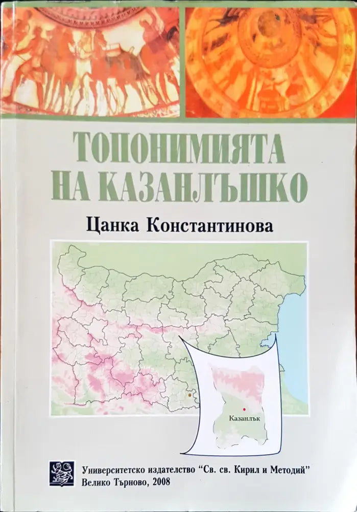 История на българския език (48) - Книга