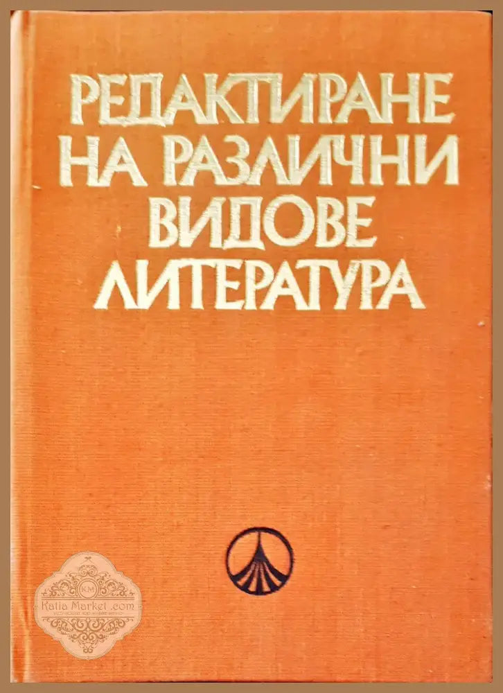 История на българския език (48) - Книга