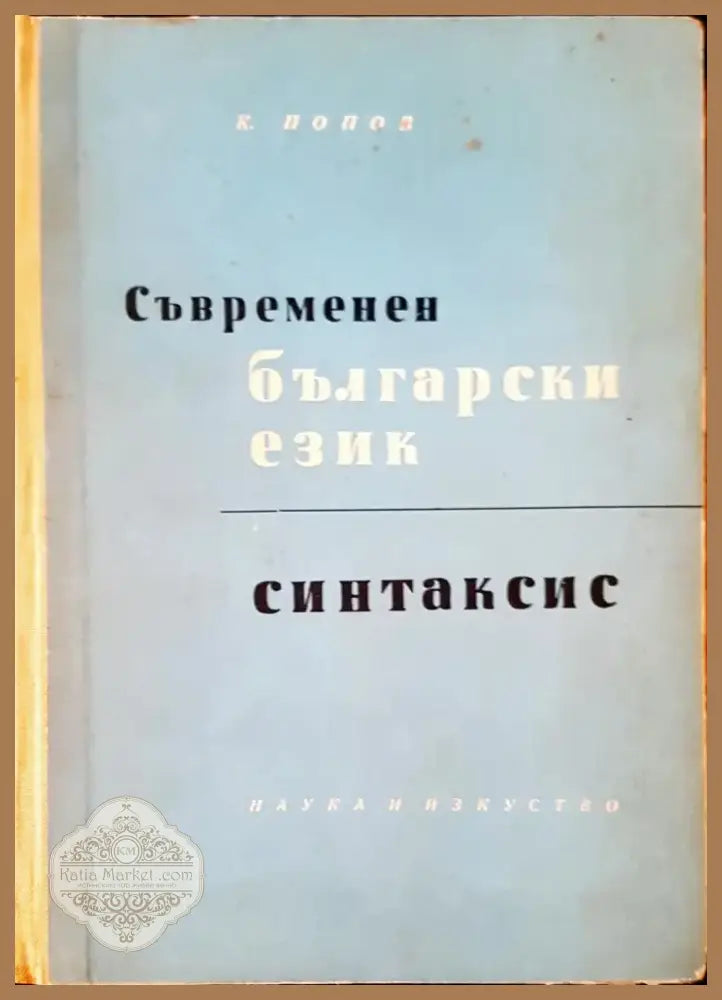 История на българския език (48) - Книга