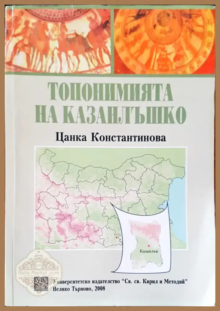 История на българския език (48) - Книга