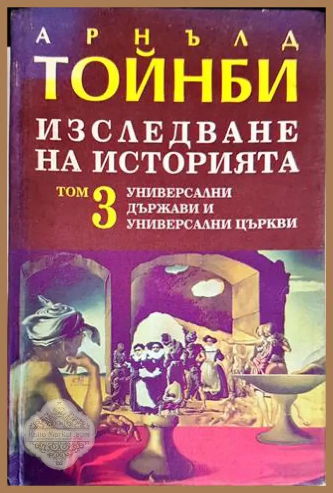 История на българските империи - Димитър Х. Попов - Книги