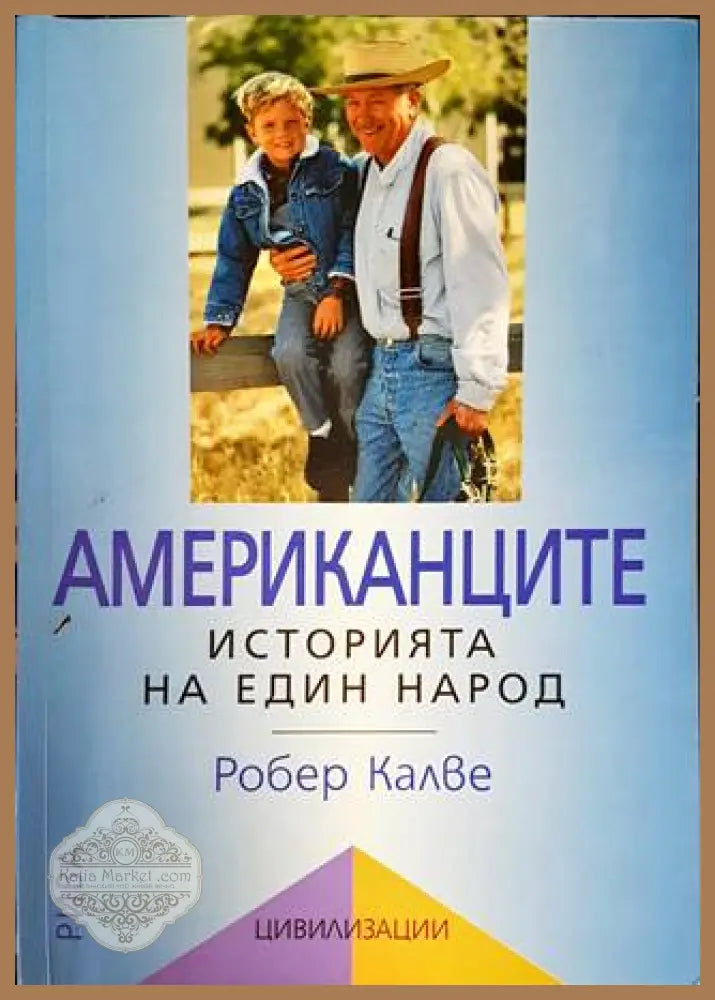 История на българските империи - Димитър Х. Попов - Книги