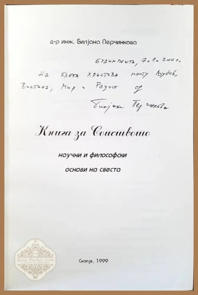 История на философската мисъл в България в четири тома. Том 1-4 - Колектив - Книги