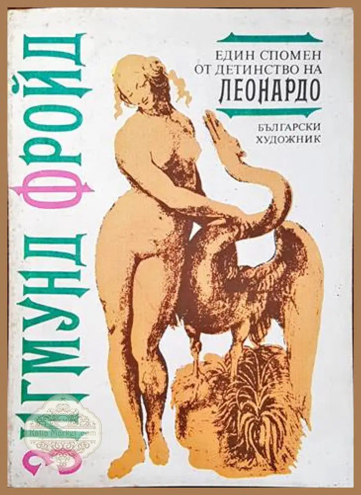История на философската мисъл в България в четири тома. Том 1-4 - Колектив - Книги