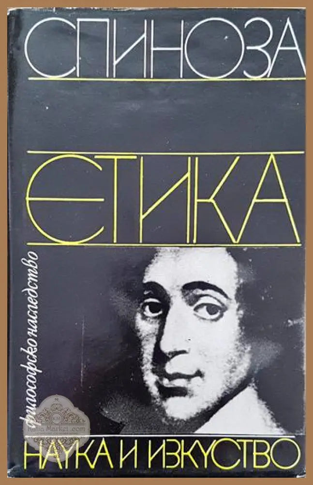 История на философската мисъл в България в четири тома. Том 1-4 - Колектив - Книги