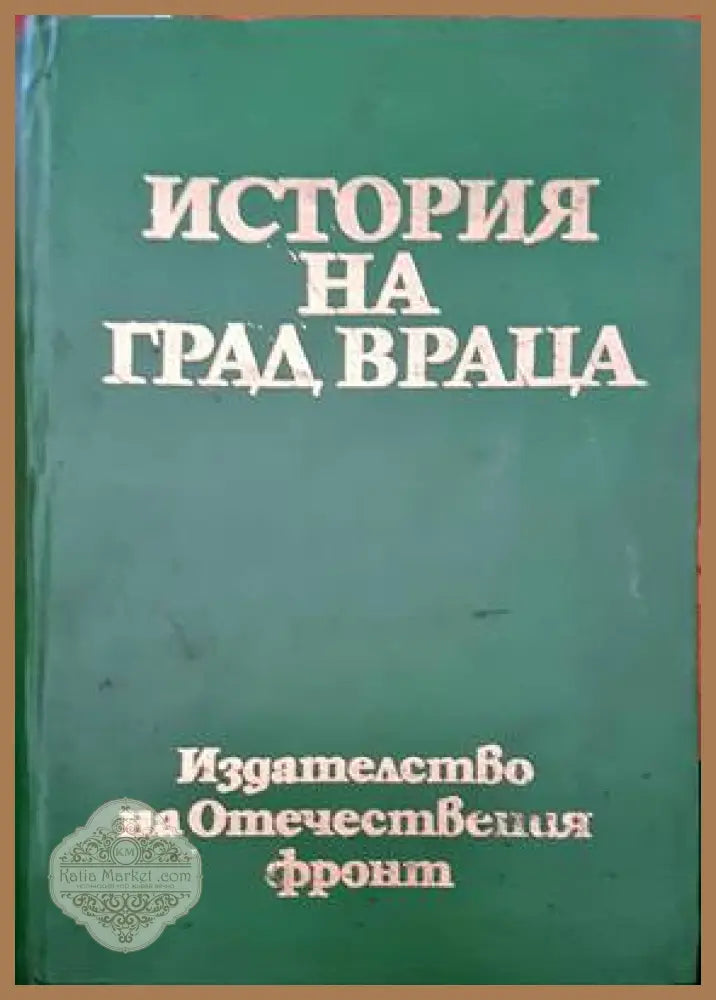 История на град Варна - Книги
