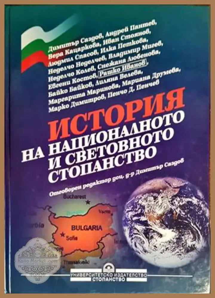 История на националното и световното стопанство (995) - Книга