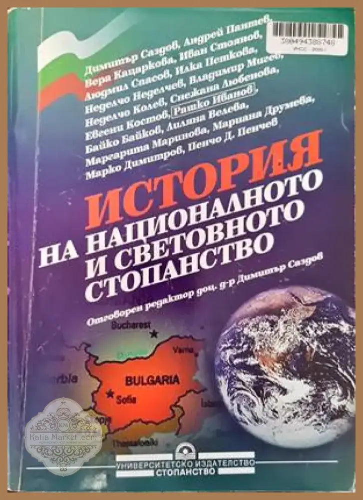 История на националното и световното стопанство (725) - Книга