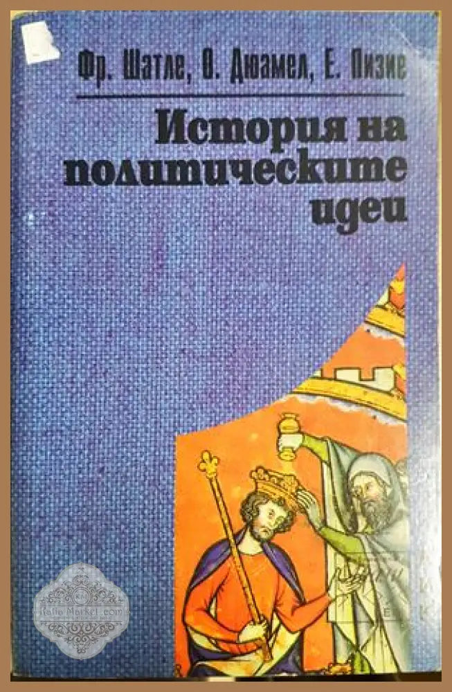 История на политическите идеи - Шатле, Дюамел, Пизие