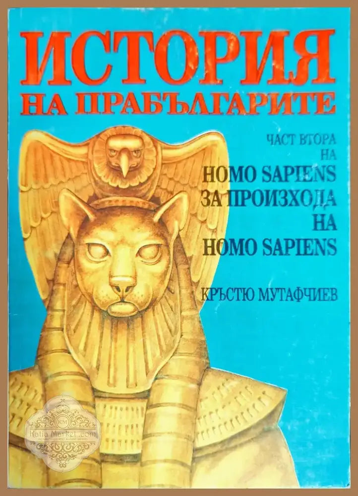 История на прабългарите (1860) - Книга