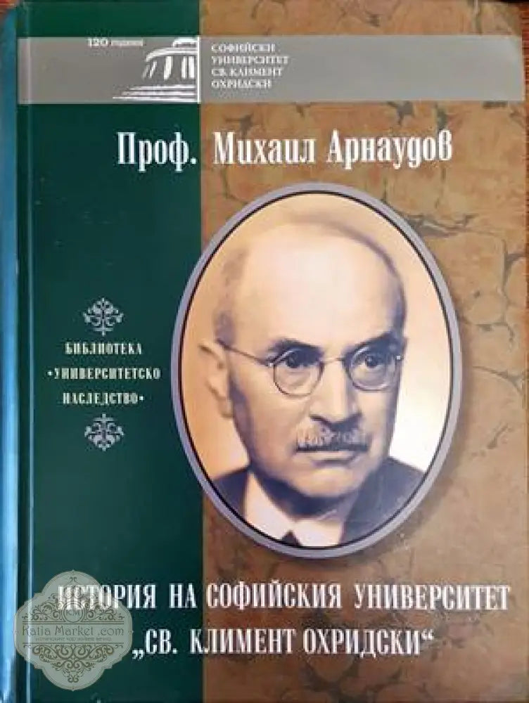 История на Софийския университет ’Климент Охридски’ - Книги