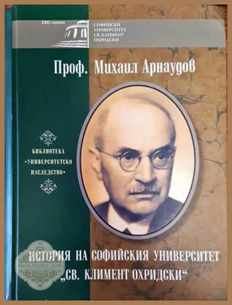 История на Софийския университет ’Климент Охридски’ - Книги