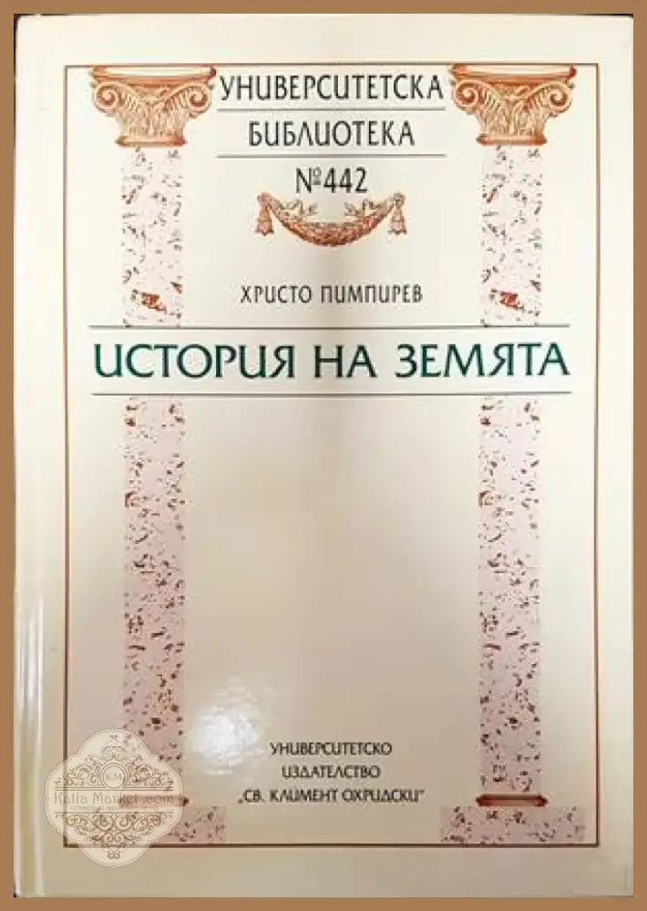 История на Земята (2750) - Книга
