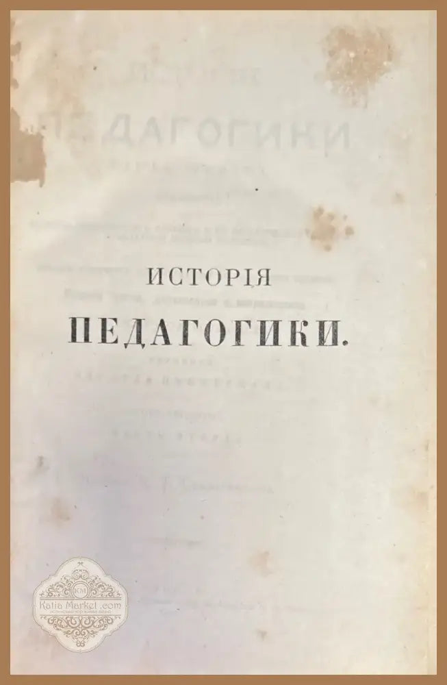 История педагогики (321) - Книга
