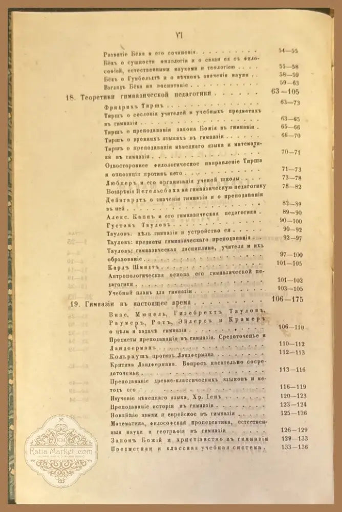 История педагогики (321) - Книга