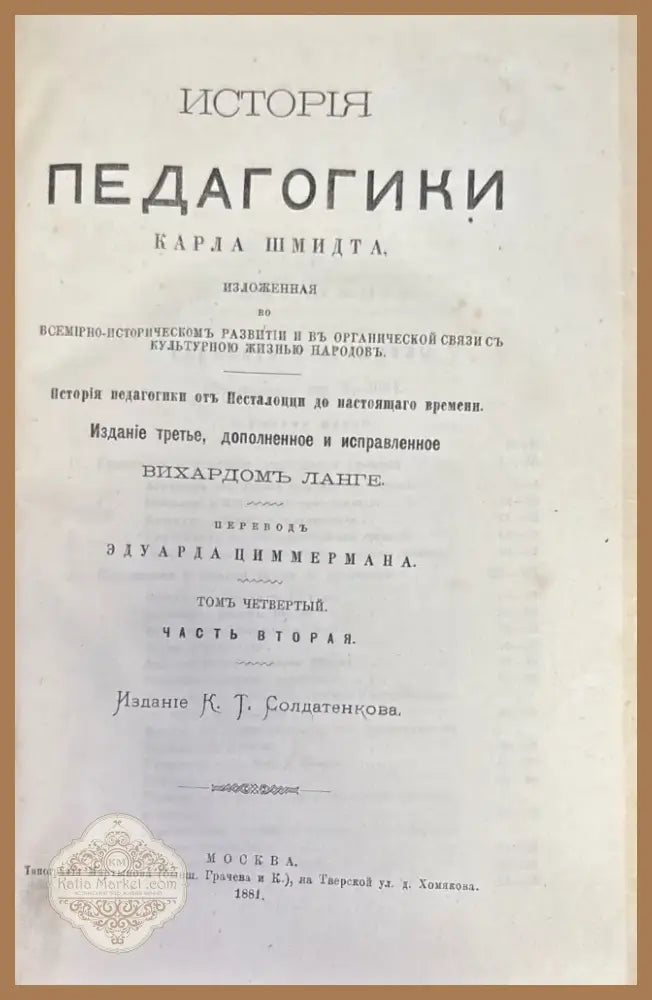 История педагогики (321) - Книга