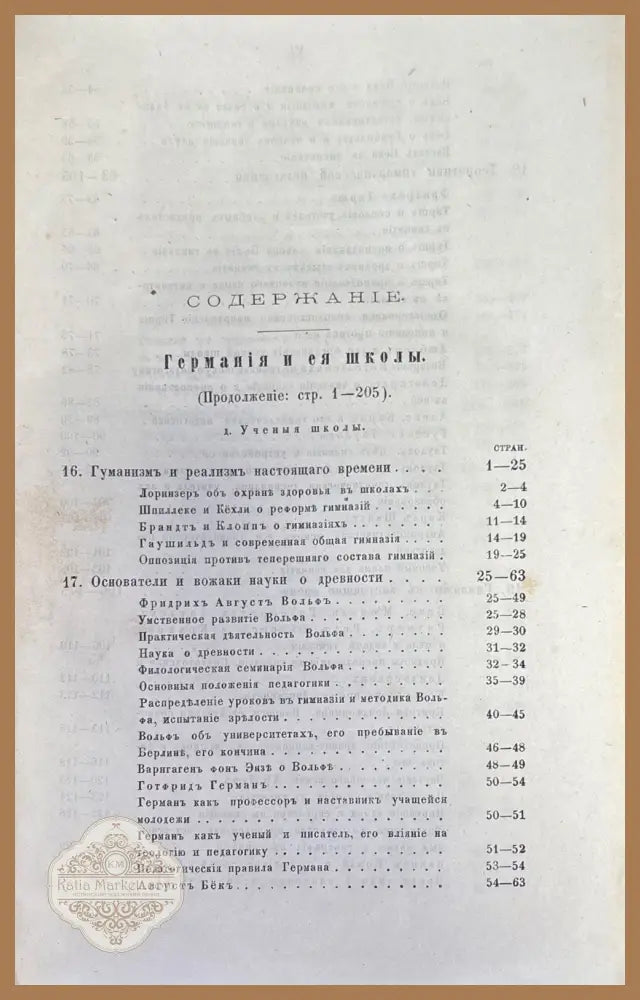 История педагогики - К. Т. Солдатенкова - Книги