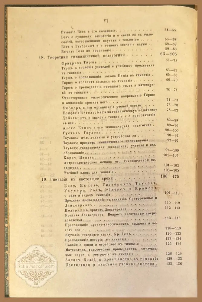История педагогики - К. Т. Солдатенкова - Книги
