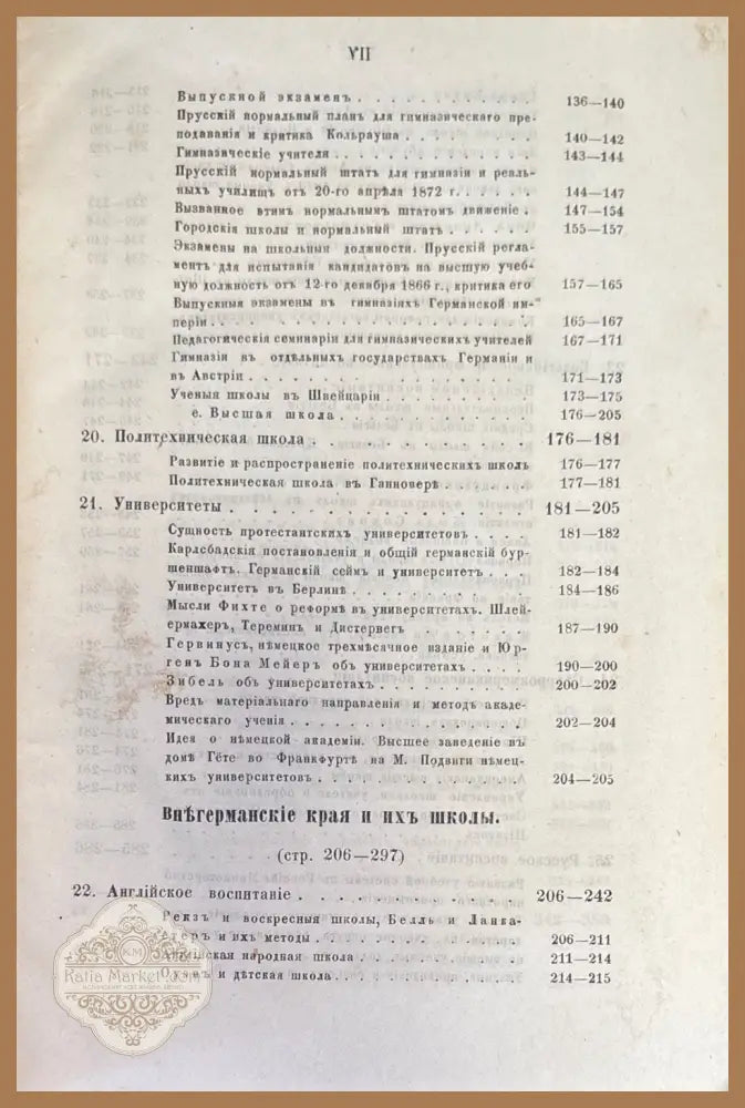 История педагогики - К. Т. Солдатенкова - Книги