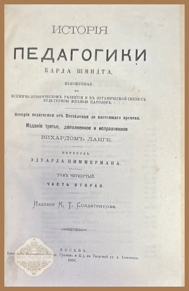История педагогики - К. Т. Солдатенкова - Книги